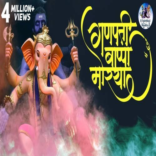 Morya Morya Ganpati Bappa Morya (Marathi) Poster