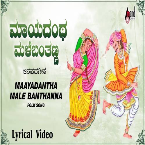 Mayadantha Male Banthanna Poster